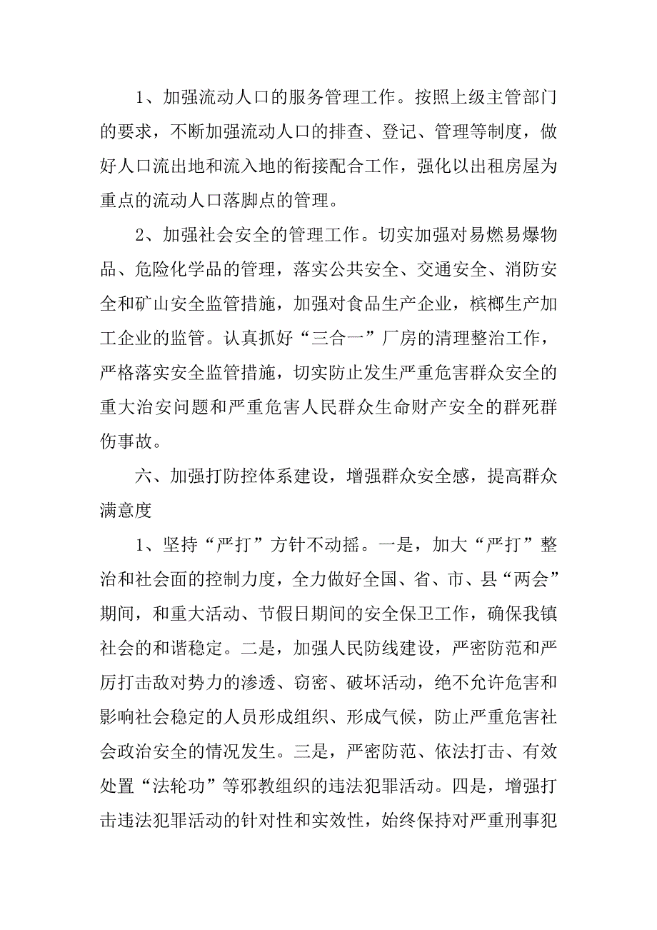 乡镇年度社会管理综合治理工作计划.doc_第4页