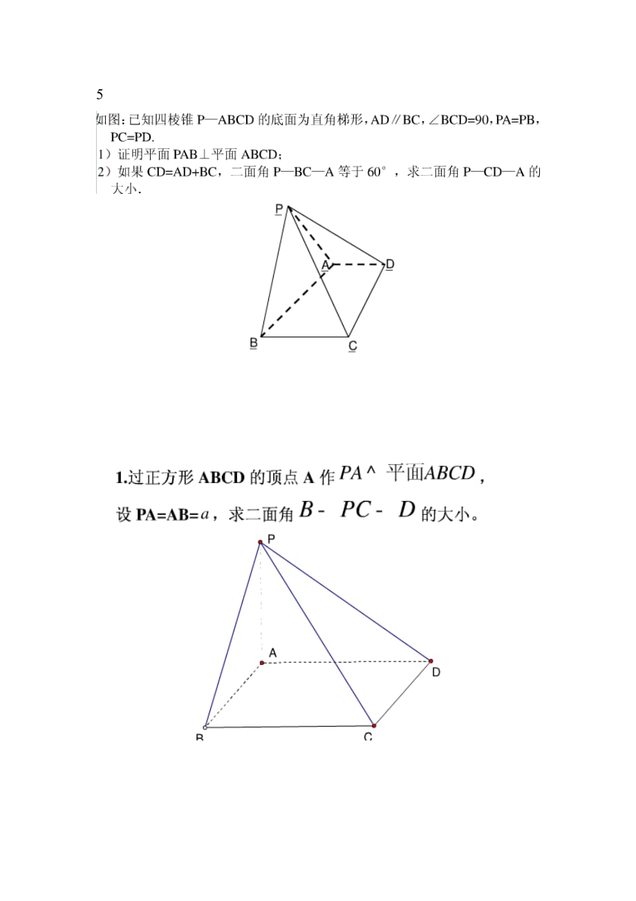 二面角专题习题_第3页