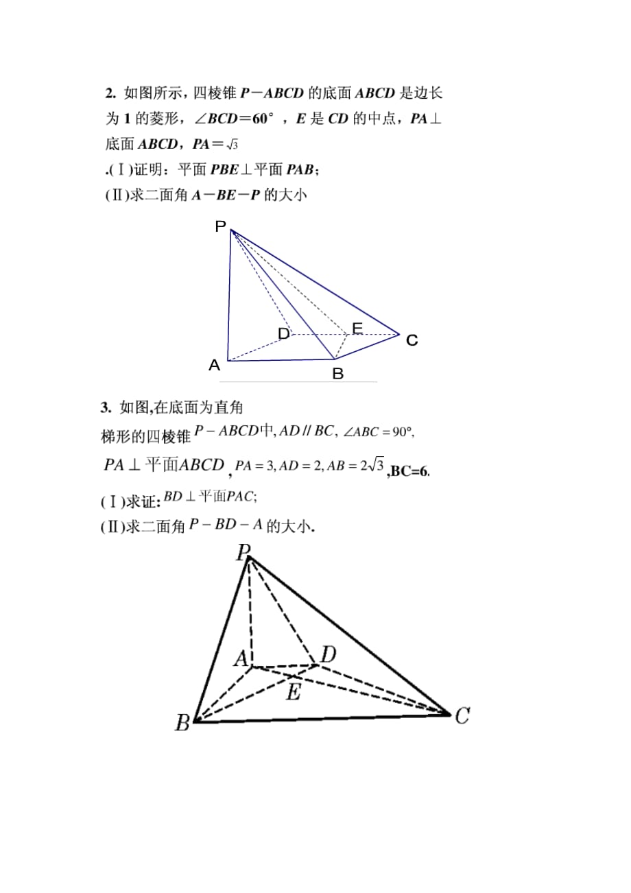 二面角专题习题_第4页