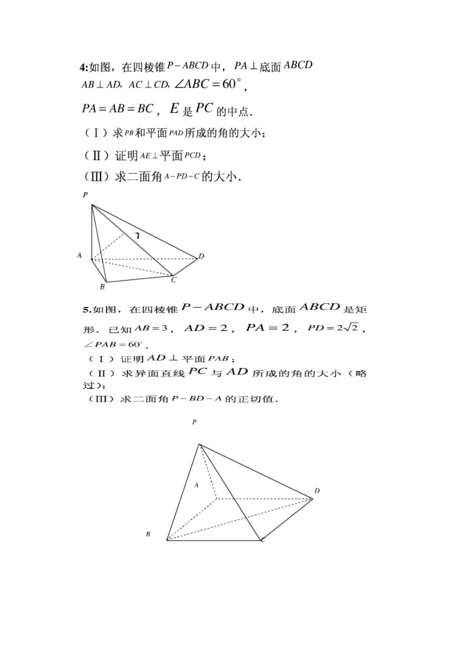 二面角专题习题_第5页