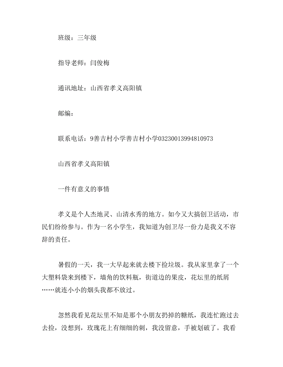 2019年一件有意义的事,要带评语范文_第3页