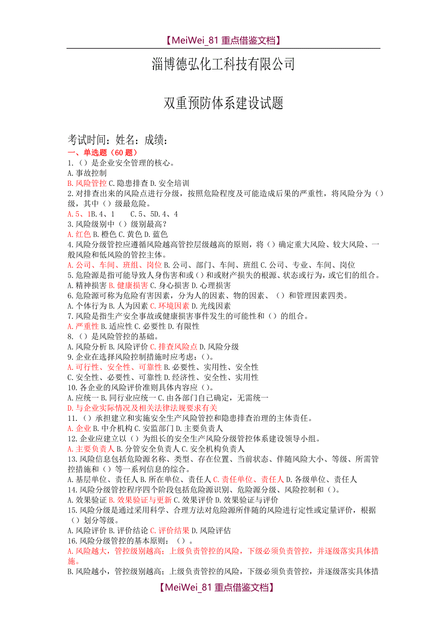 【9A文】双重预防体系建设试题和答案2018_第1页