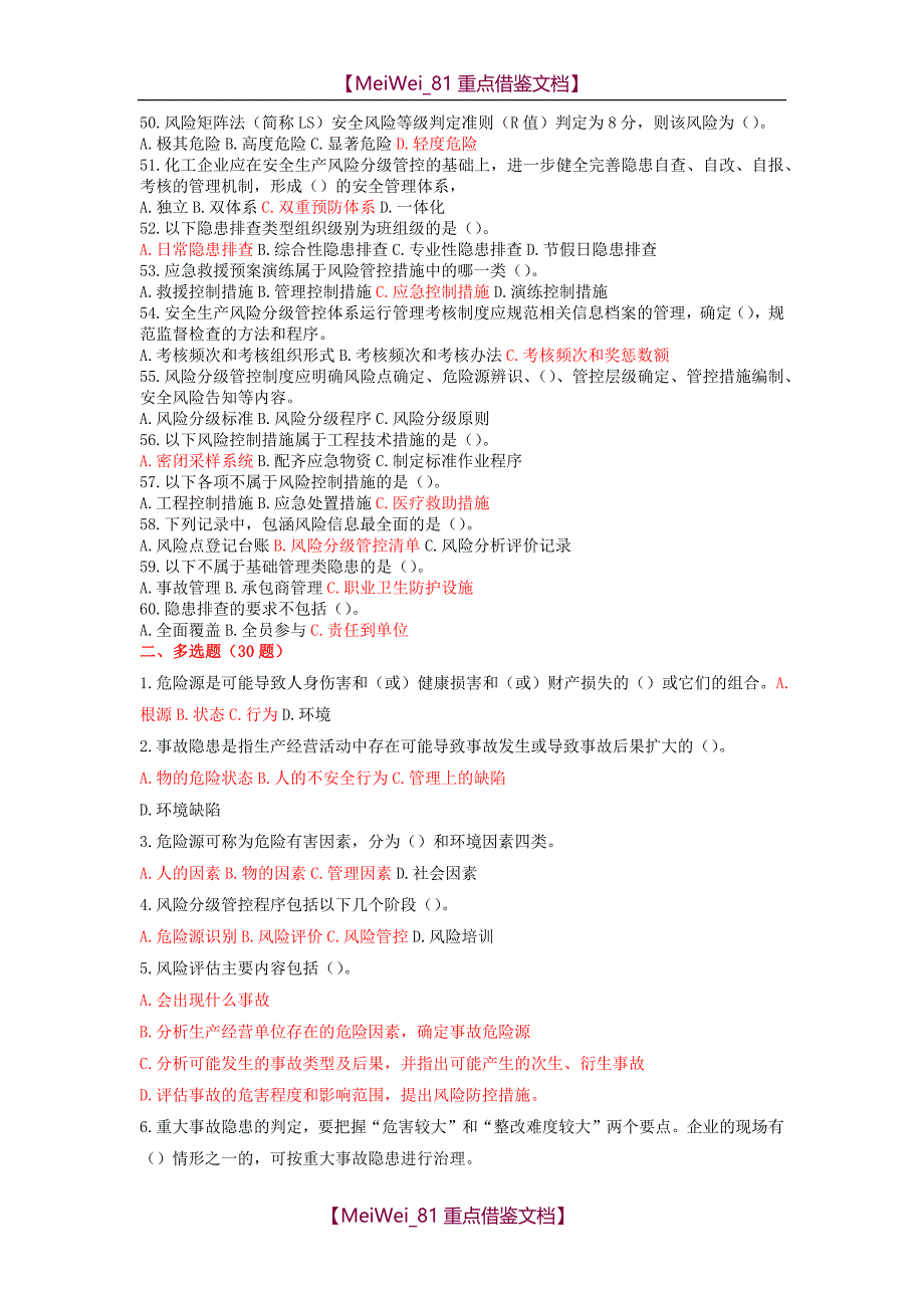 【9A文】双重预防体系建设试题和答案2018_第4页