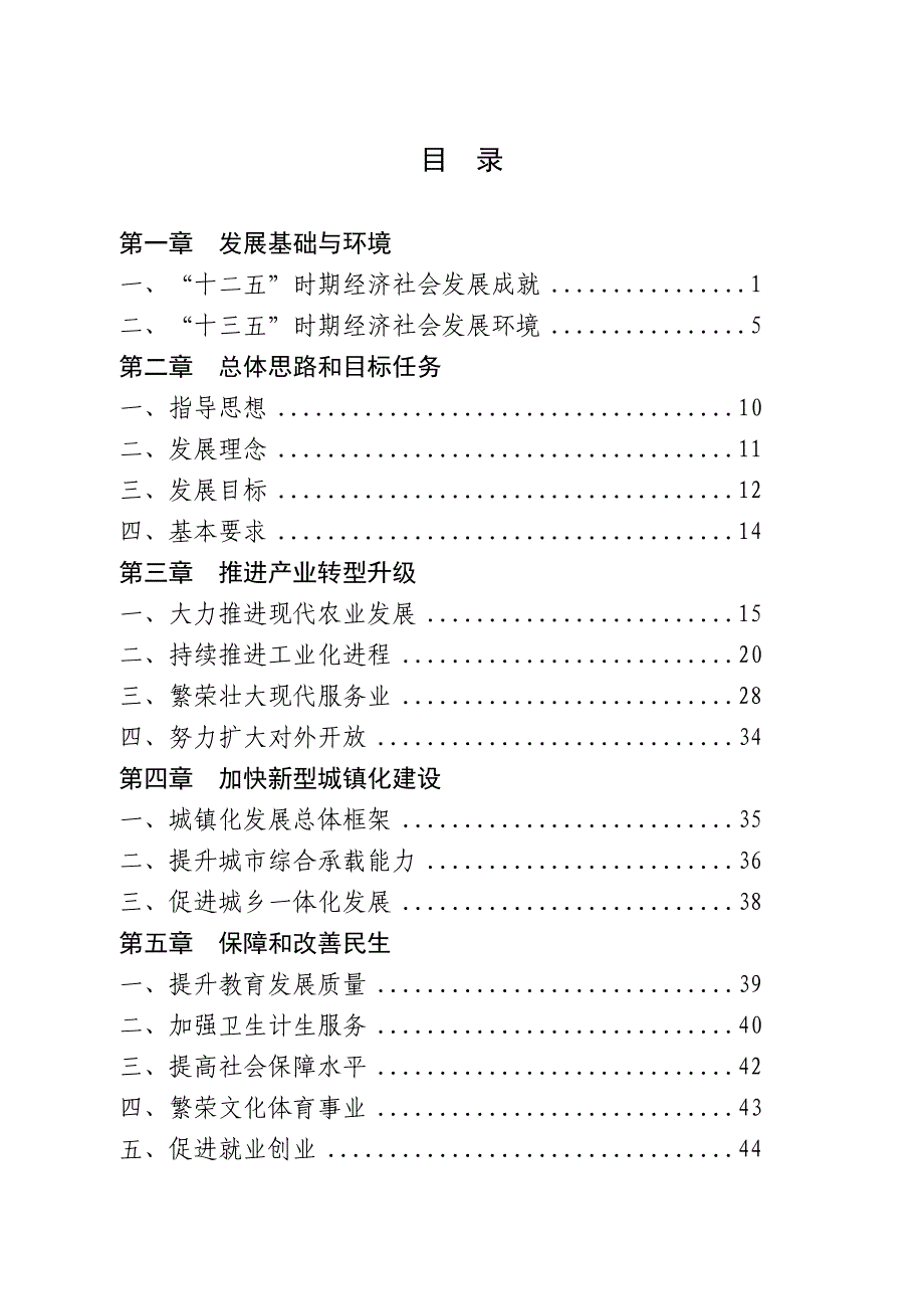 玉门十三五规划定稿_第4页