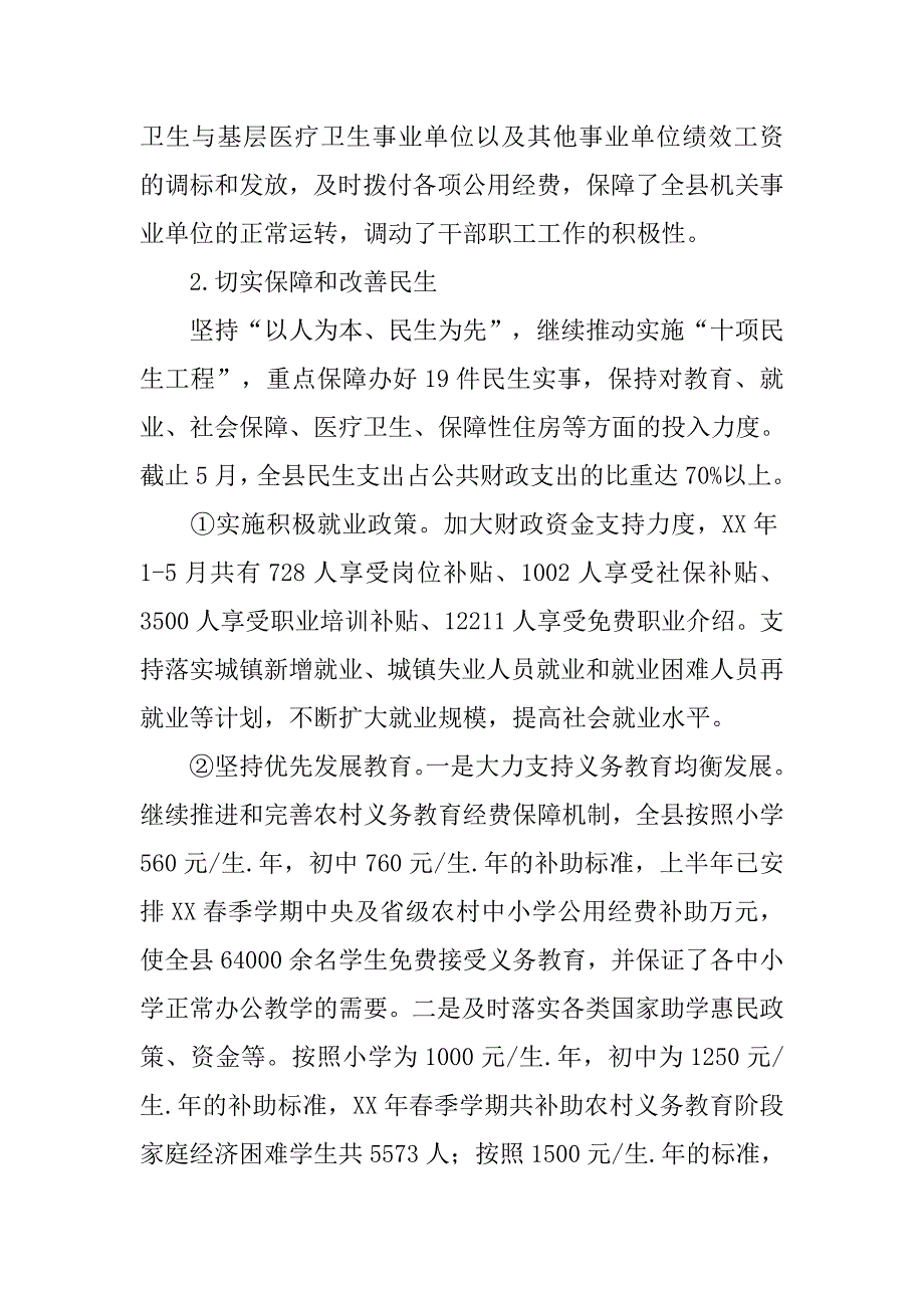 县财政局半年工作总结.doc_第2页