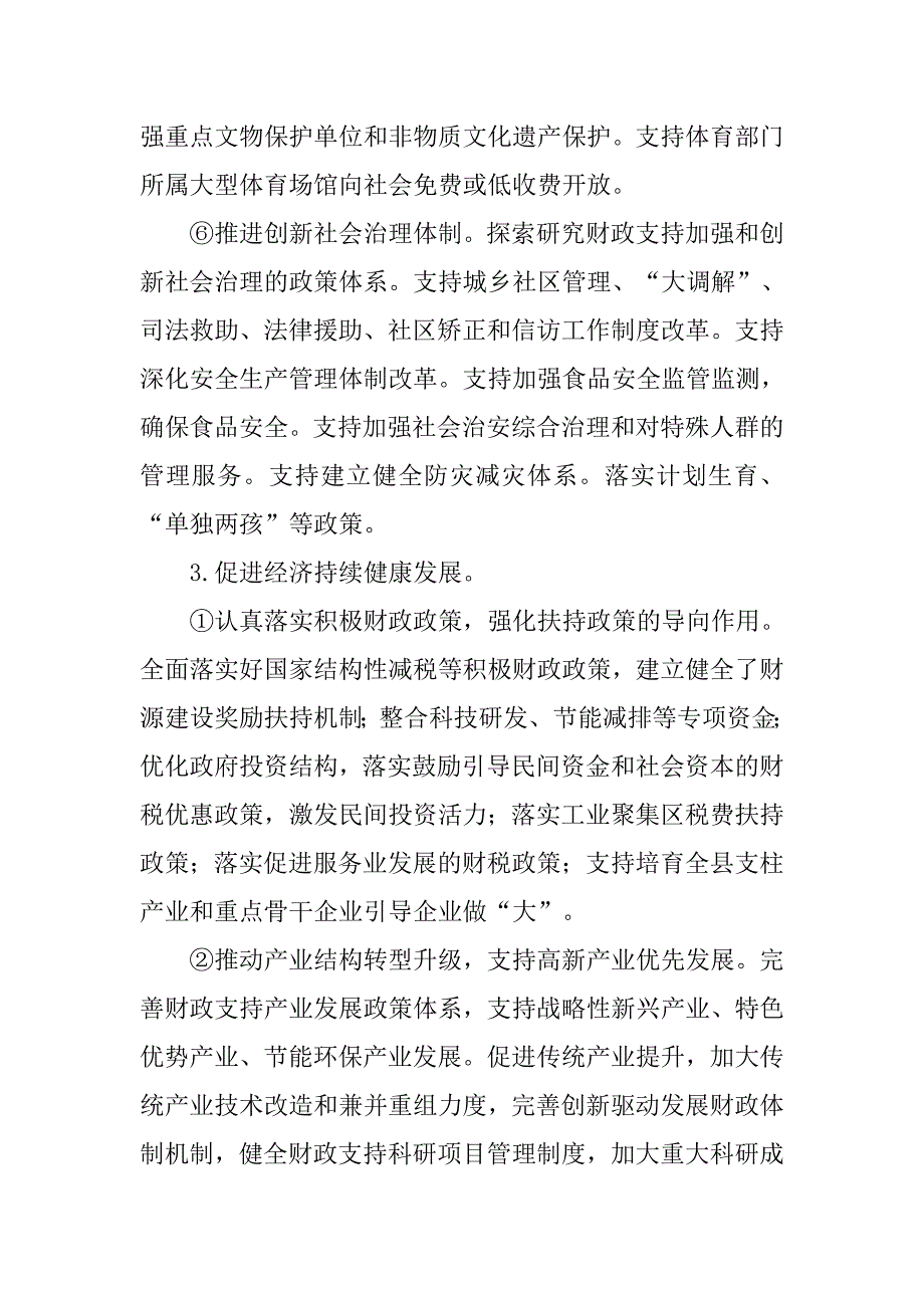 县财政局半年工作总结.doc_第4页