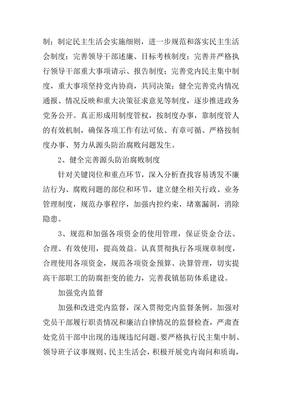 乡镇干部廉洁自律的个人工作总结.doc_第3页