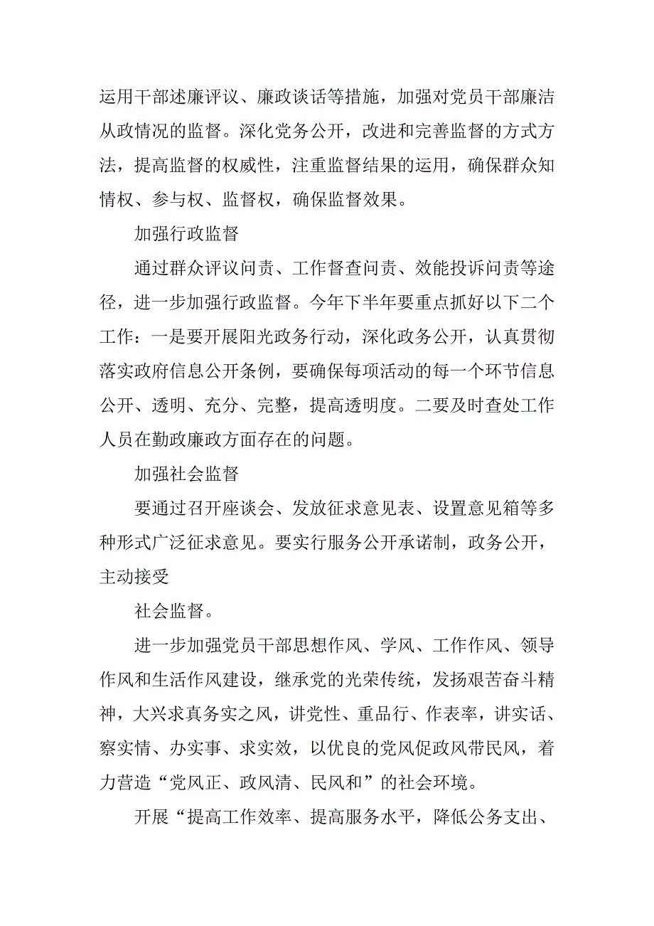 乡镇干部廉洁自律的个人工作总结.doc_第4页