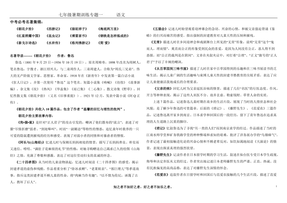 七年级语文预习专题一_第1页