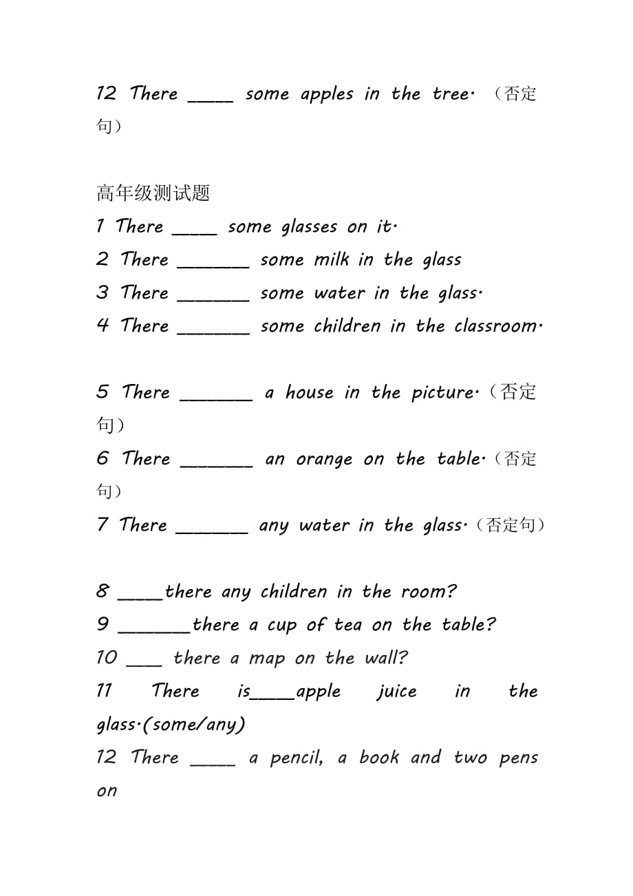 there be句型口诀 + 练习题_第2页