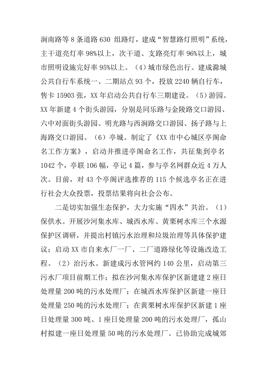 市规建委年度工作总结.doc_第4页