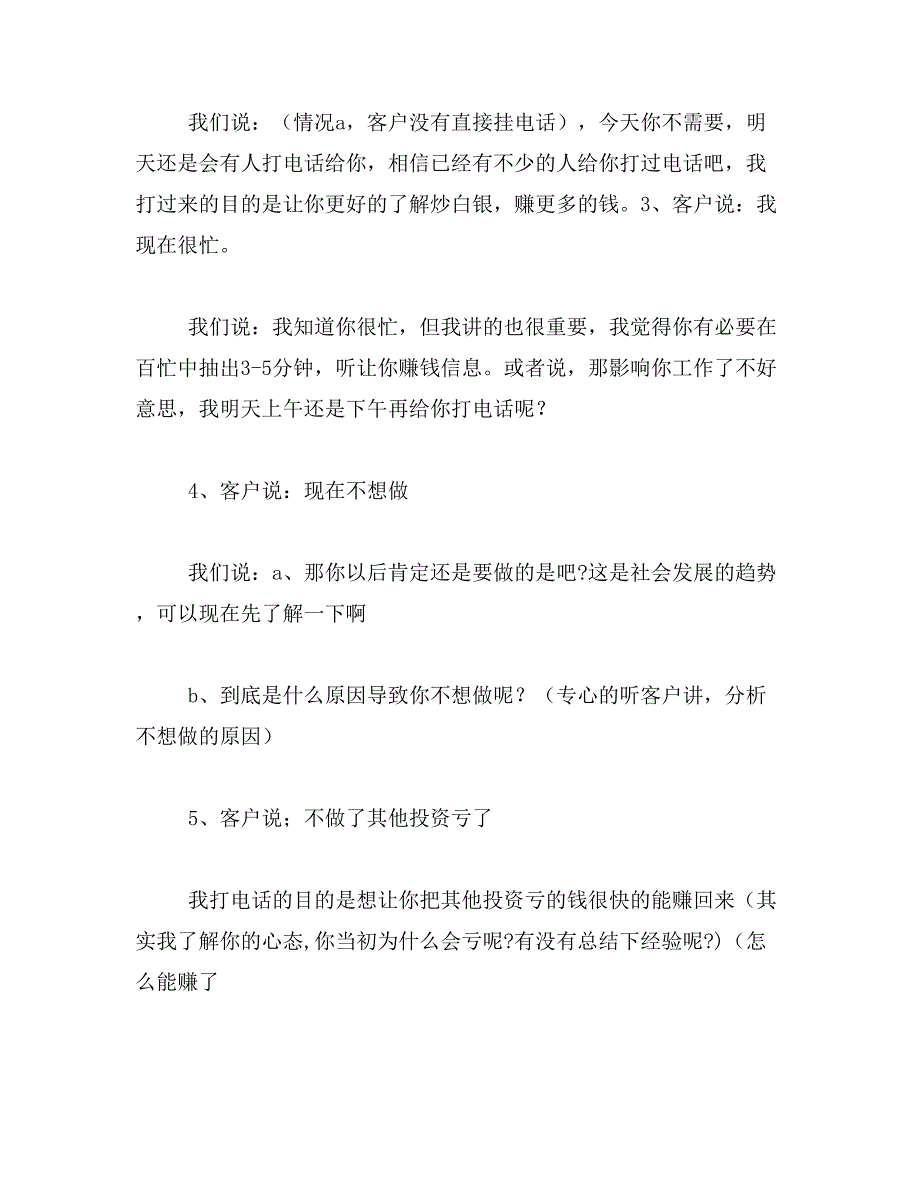 2019年贵金属投资电话营销话术范文_第3页