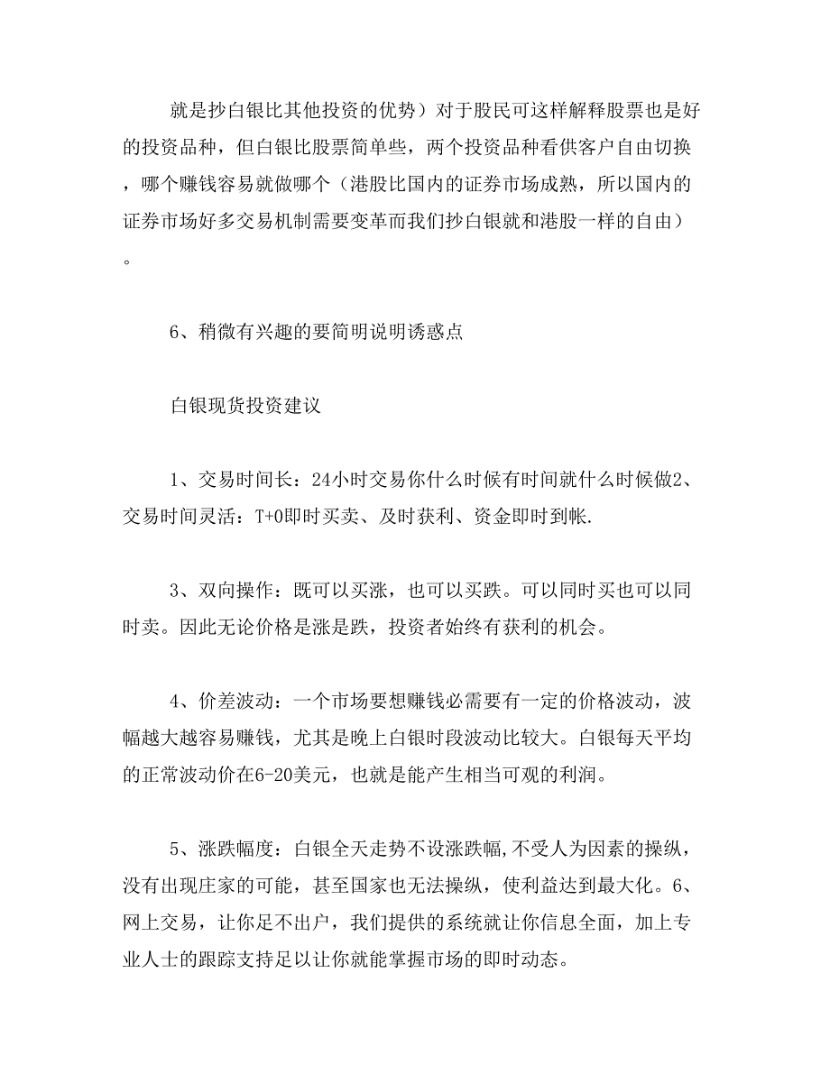 2019年贵金属投资电话营销话术范文_第4页