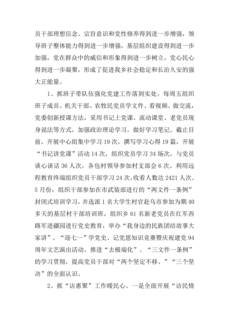 乡镇年度基层事务工作总结.doc_第2页