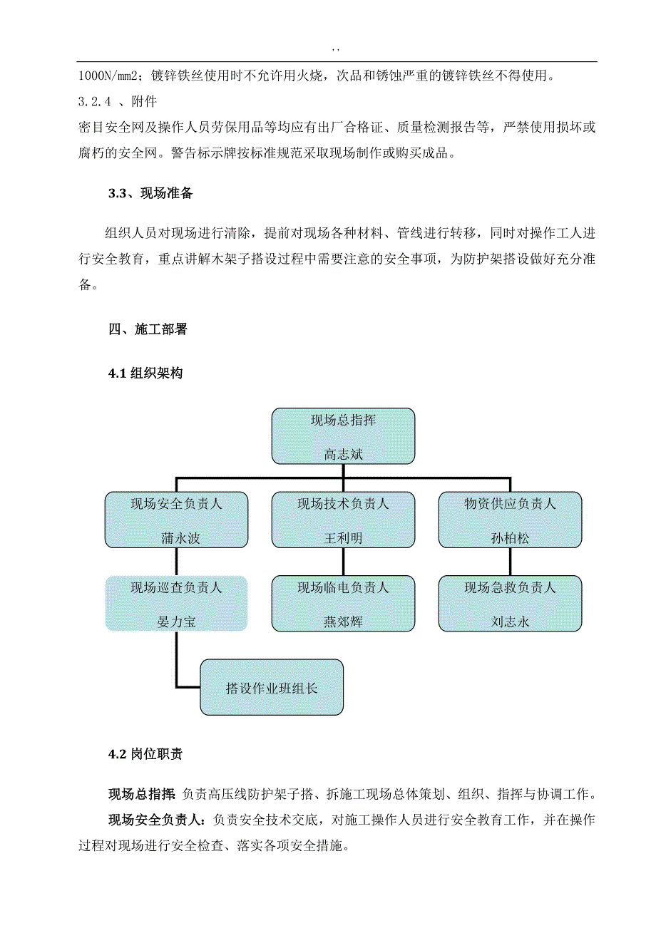 高压线防护施工解决方法_第4页