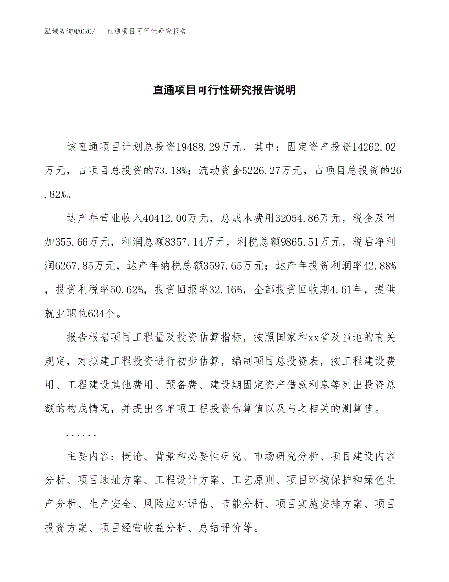 直通项目可行性研究报告[参考范文].docx_第2页