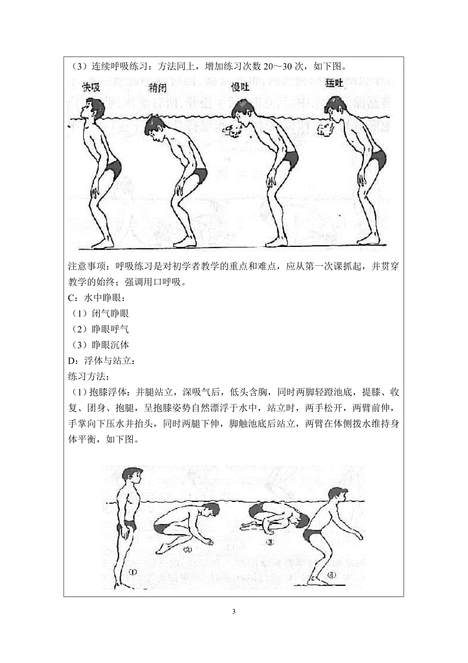 蛙泳课程的教案_第3页