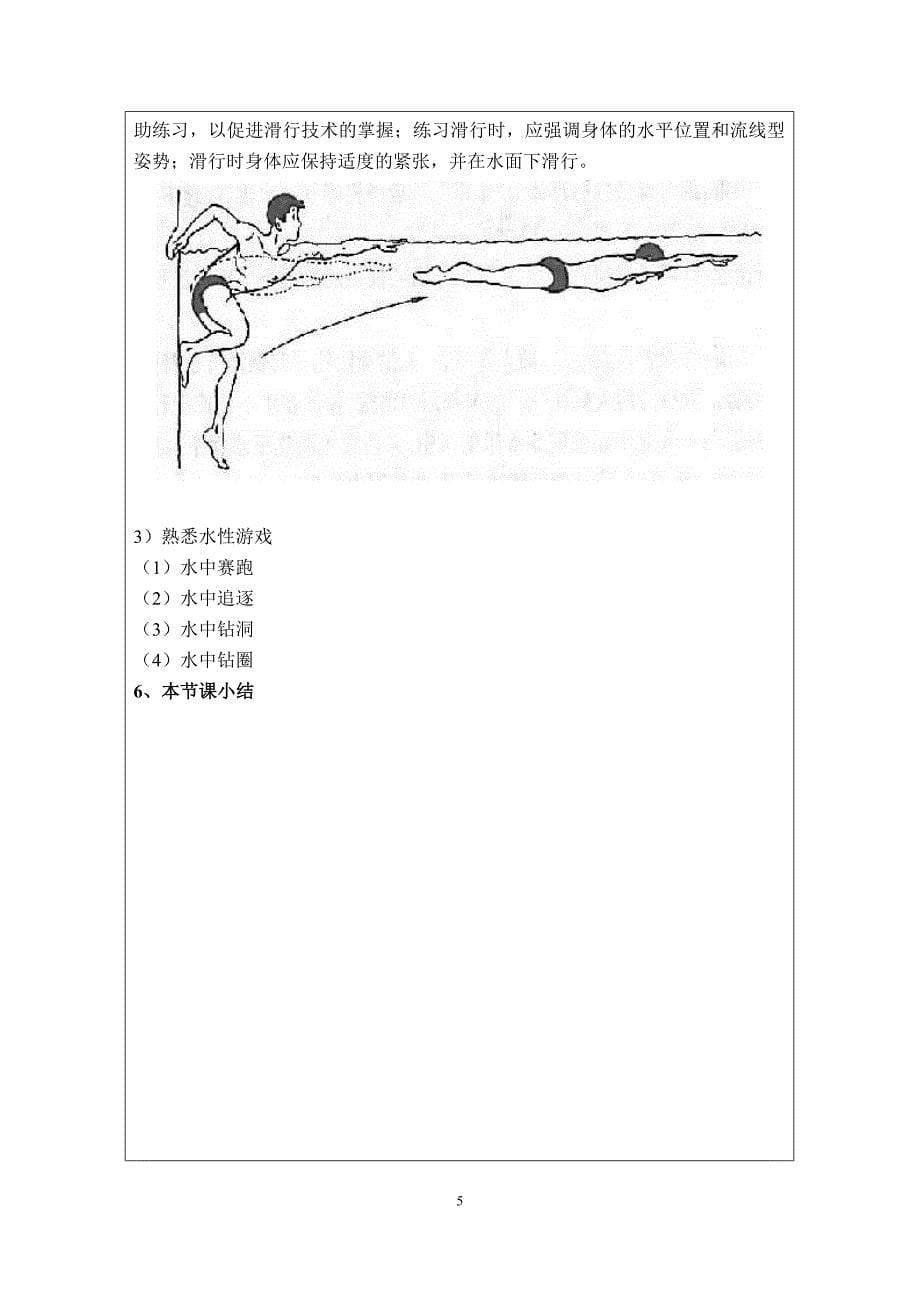 蛙泳课程的教案_第5页