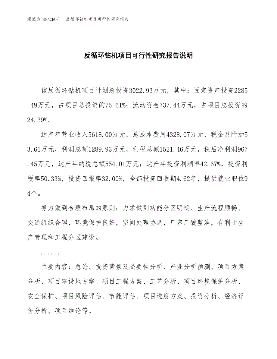 反循环钻机项目可行性研究报告[参考范文].docx_第2页