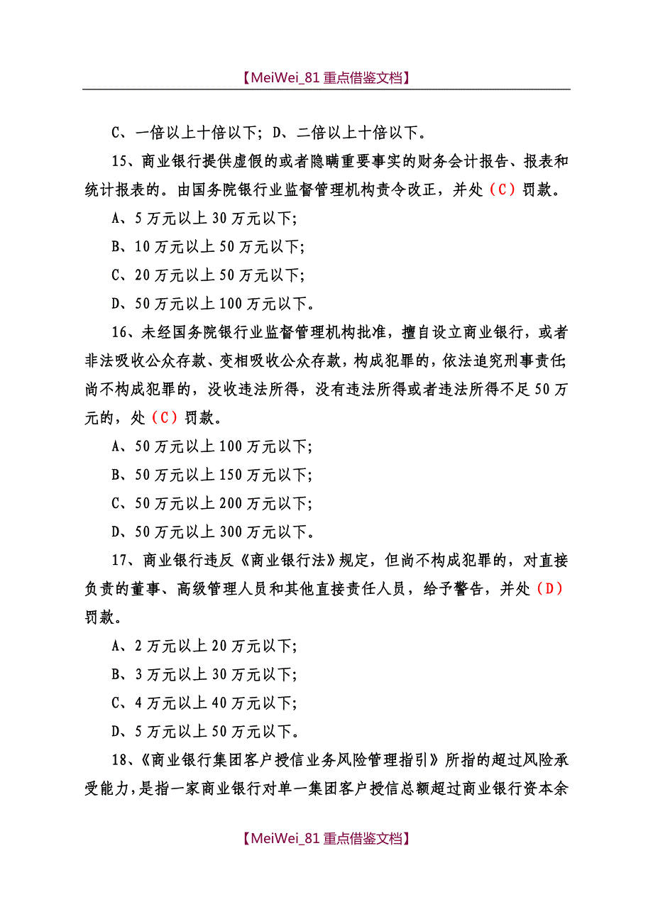 【7A文】合规风险题库及参考答案_第3页