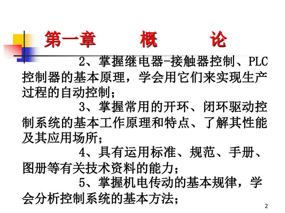 概说动力学_第2页