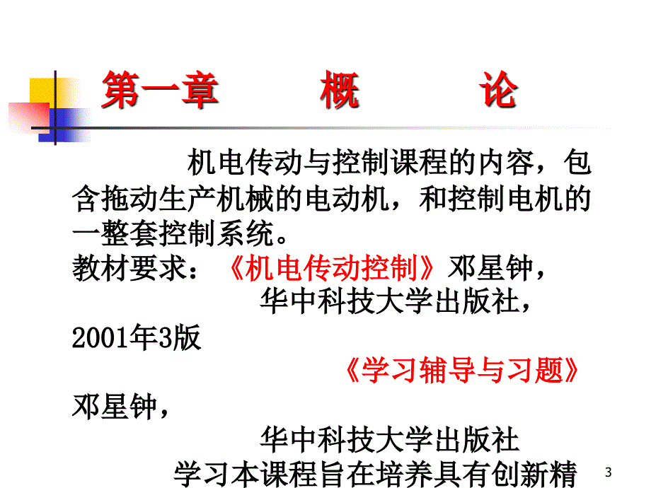 概说动力学_第3页