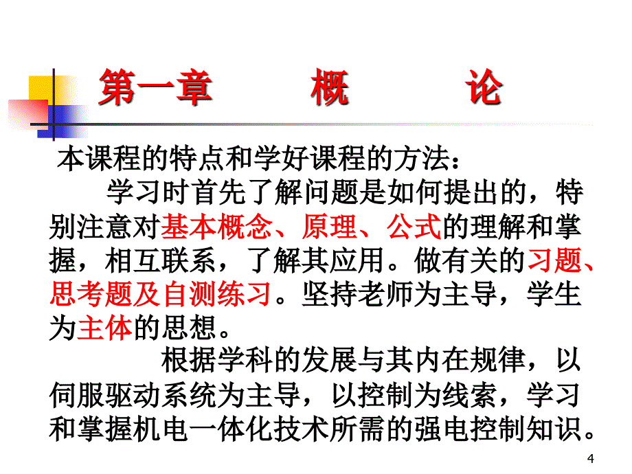 概说动力学_第4页