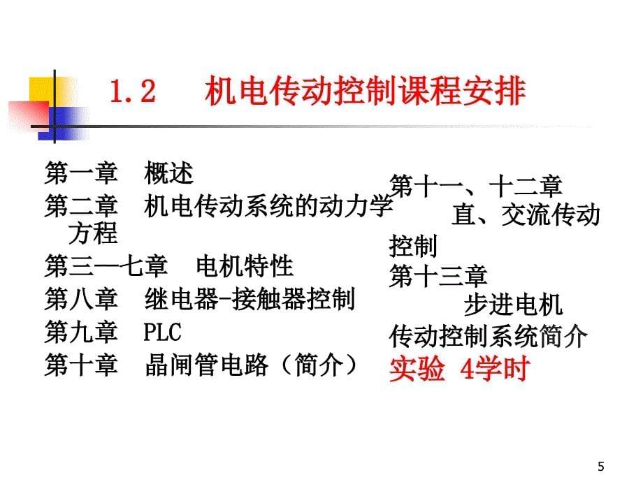 概说动力学_第5页