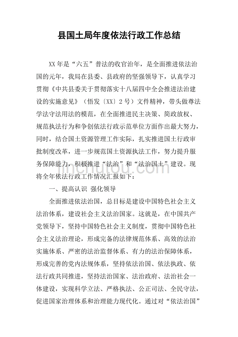 县国土局年度依法行政工作总结.doc_第1页