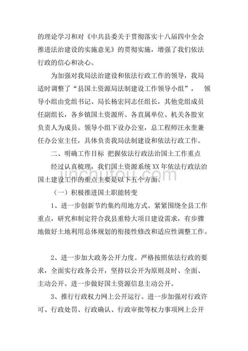 县国土局年度依法行政工作总结.doc_第2页