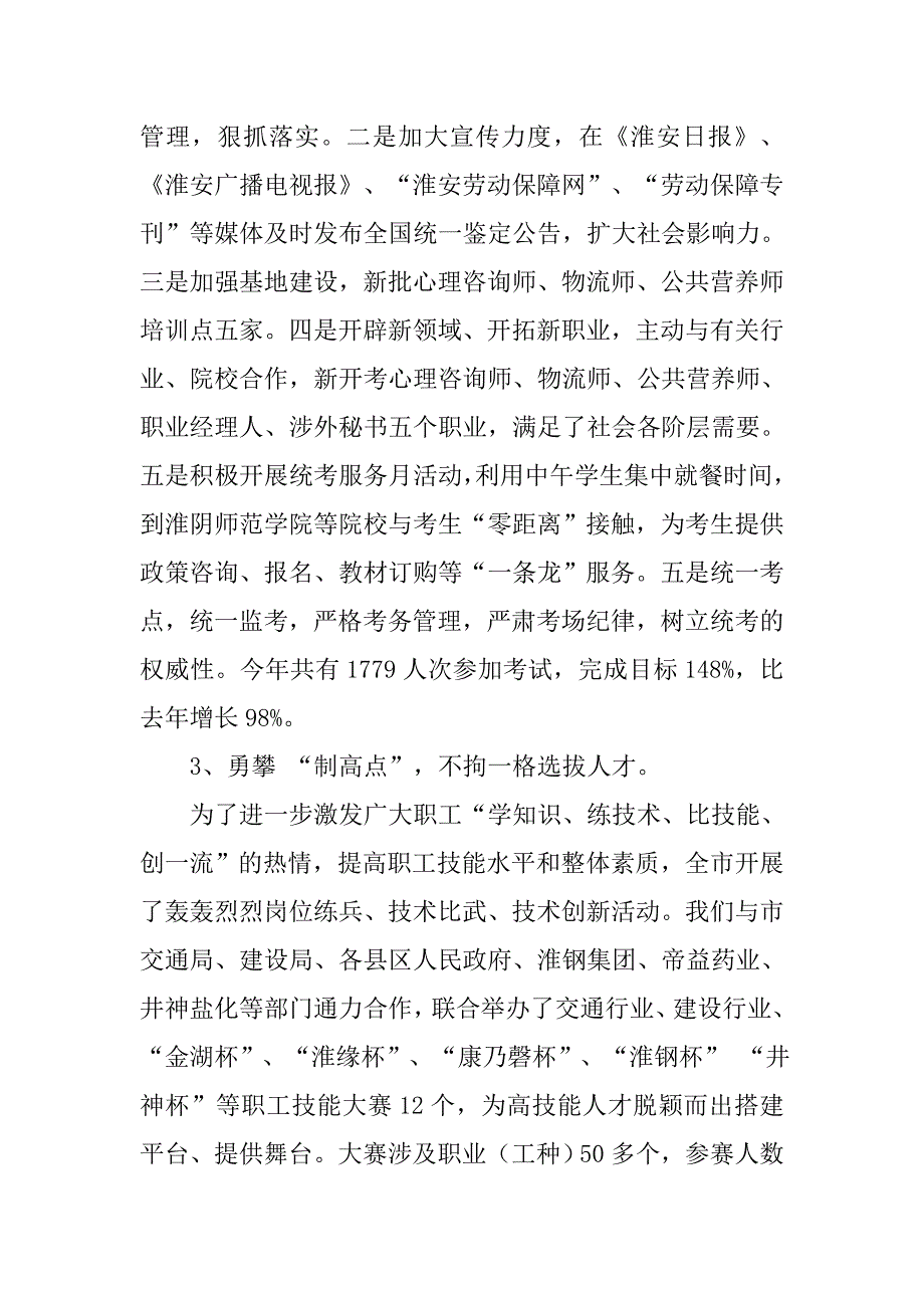 市职业技能鉴定中心工作总结.doc_第4页