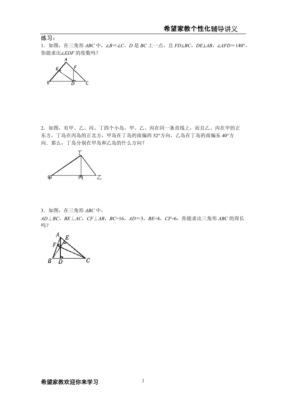 浙教版七年级升八年级数学资料_第2页