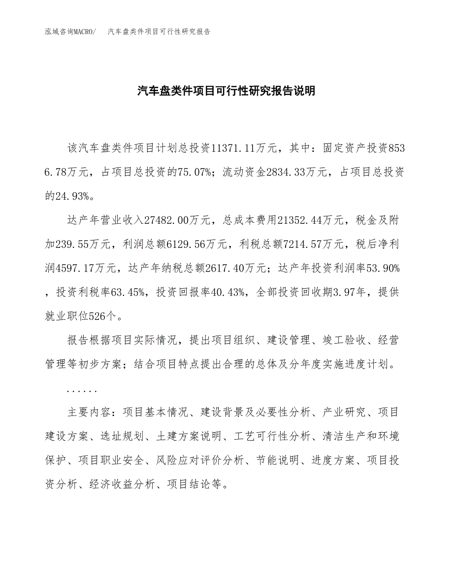 汽车盘类件项目可行性研究报告[参考范文].docx_第2页