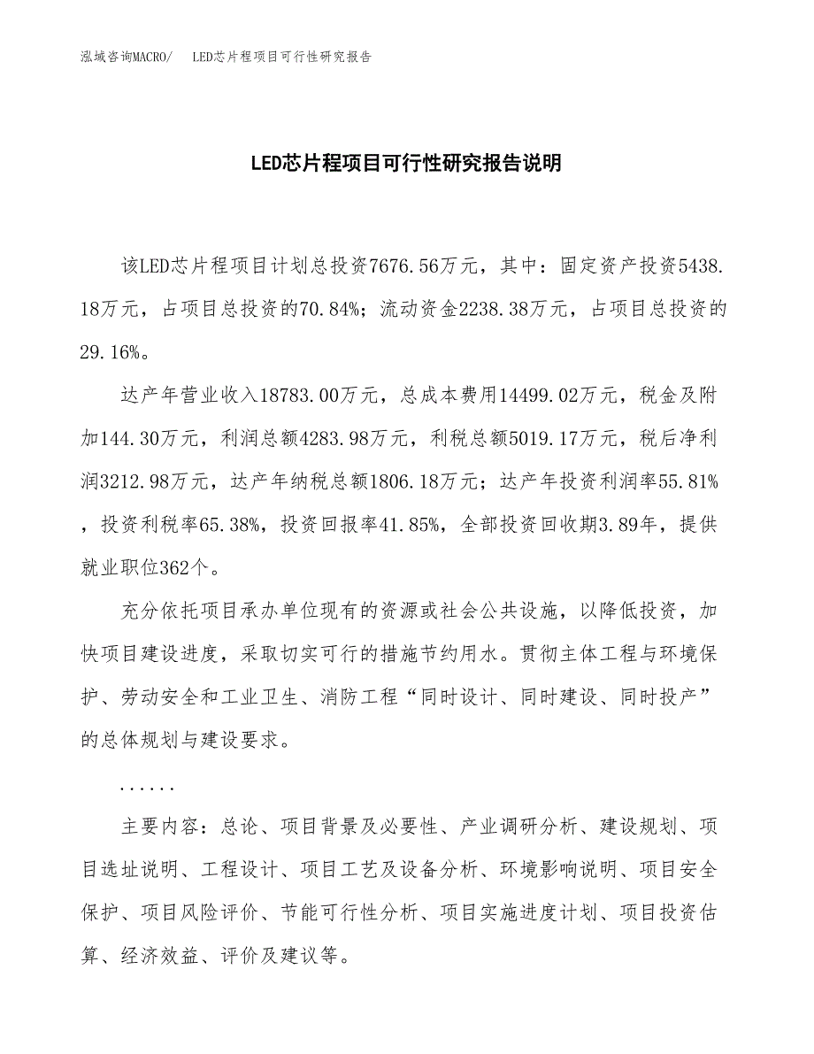 LED芯片程项目可行性研究报告[参考范文].docx_第2页