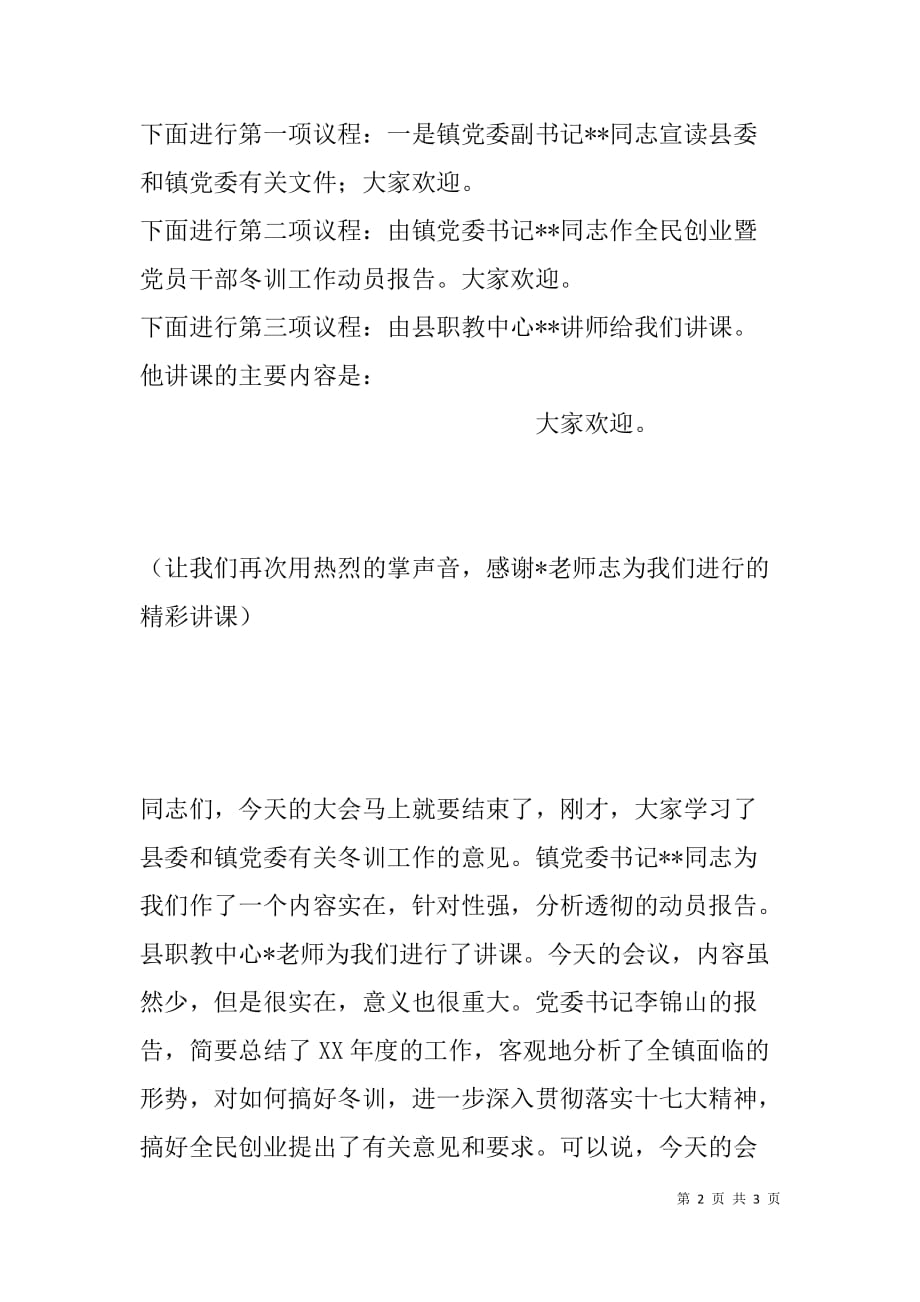 在全民创业党员干部冬训动员会上的主持词_第2页