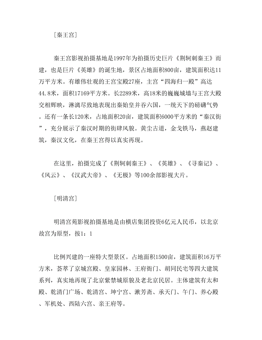 2019年横店影视城导游词范文_第3页