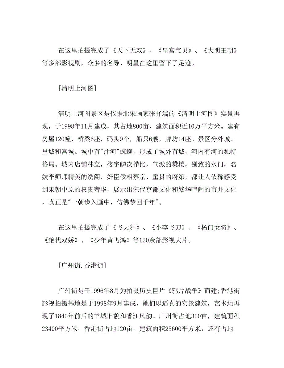 2019年横店影视城导游词范文_第4页