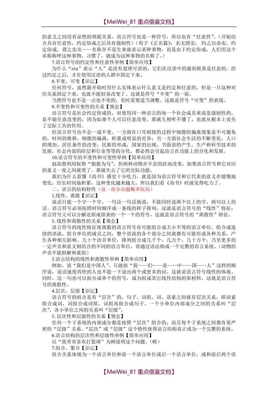 【9A文】新版语言学概论自学考试复习资料(沈阳版)_第3页