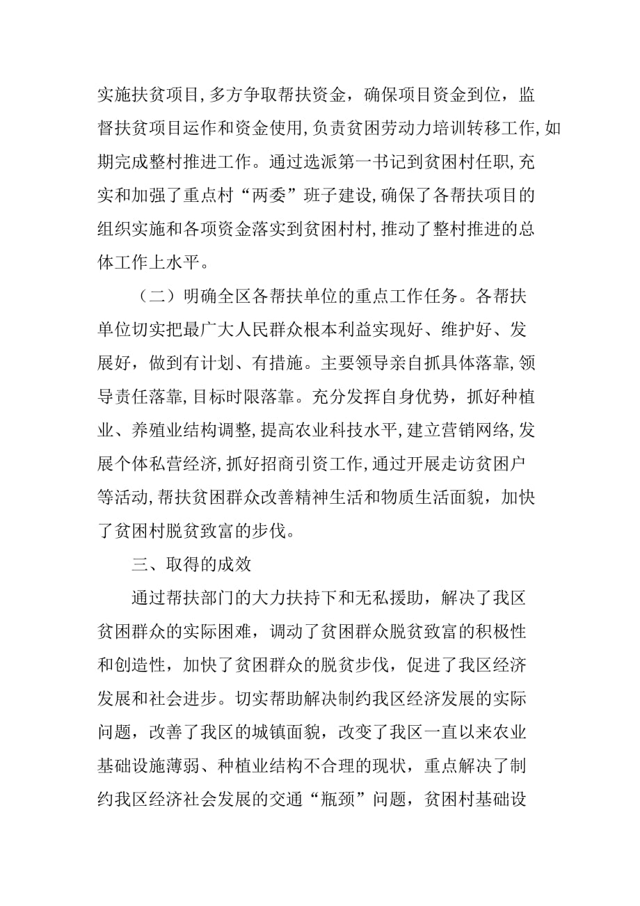 区政府年度定点帮扶工作总结.doc_第2页