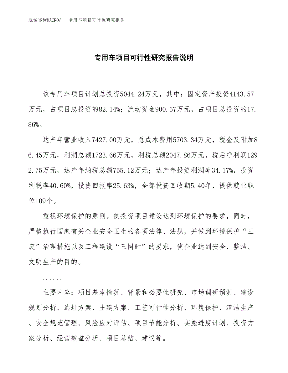 专用车项目可行性研究报告[参考范文].docx_第2页