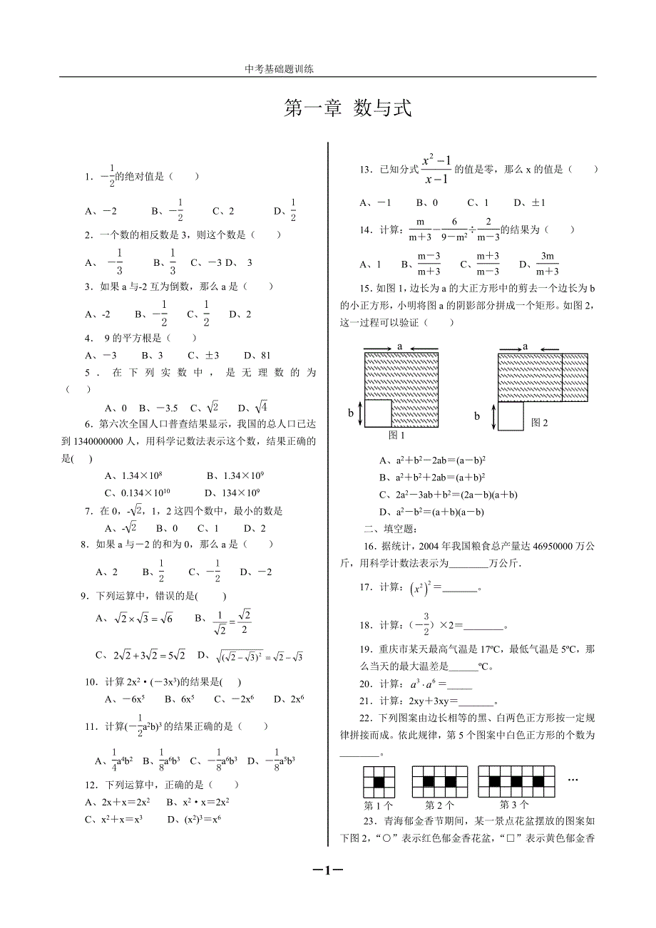 中考数学基础题训练200题练习题_第1页
