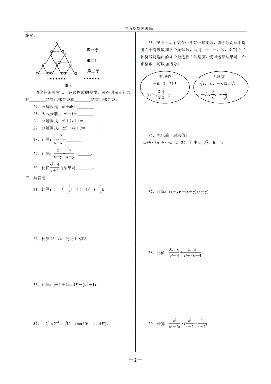 中考数学基础题训练200题练习题_第2页