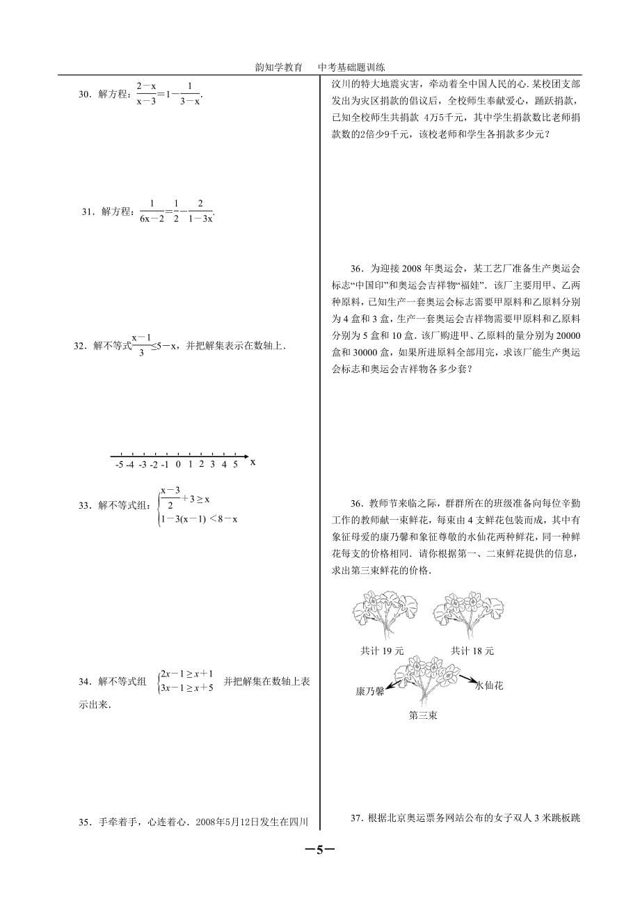 中考数学基础题训练200题练习题_第5页