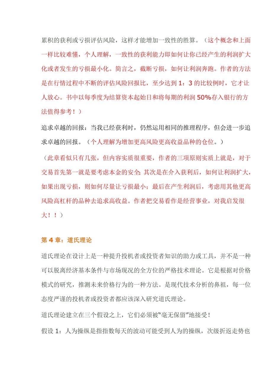 《专业投机原理》解读_第5页