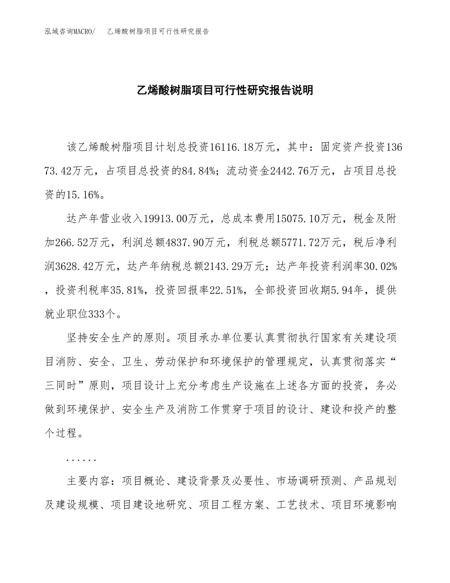 乙烯酸树脂项目可行性研究报告[参考范文].docx_第2页