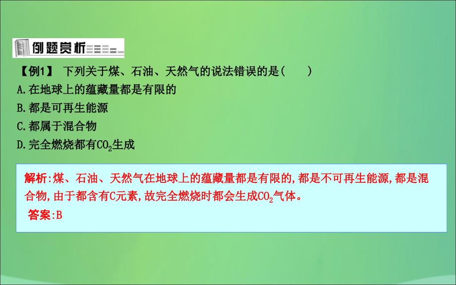 2018届九年级化学下册 第9章 化学与社会发展 第1节 能源的综合利用课件 沪教版_第2页