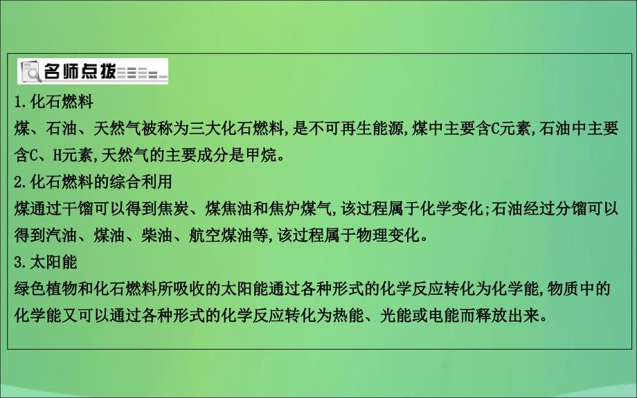 2018届九年级化学下册 第9章 化学与社会发展 第1节 能源的综合利用课件 沪教版_第4页