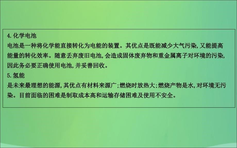 2018届九年级化学下册 第9章 化学与社会发展 第1节 能源的综合利用课件 沪教版_第5页