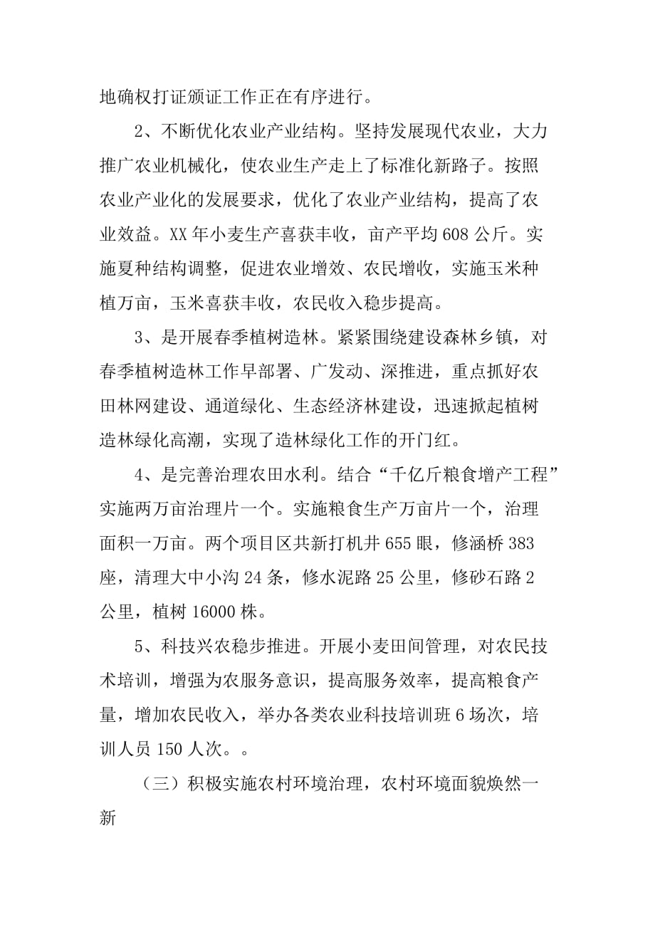 乡镇年度基层政务工作总结_2.doc_第2页