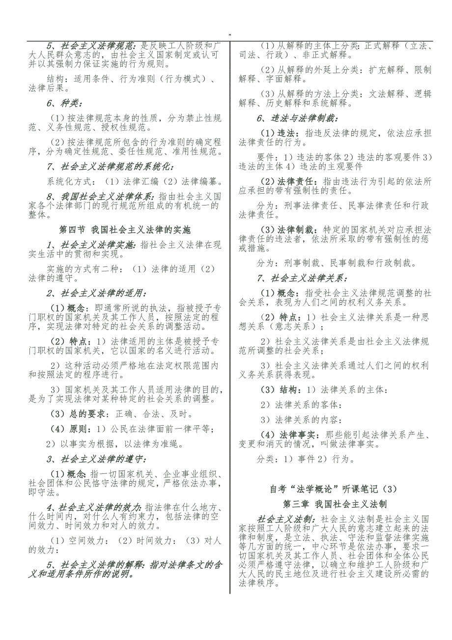 法学概论预习复习资料_第3页